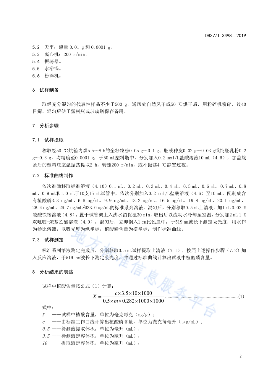 谷类作物籽粒植酸含量测定方法DB37／T 3498-2019.pdf_第5页
