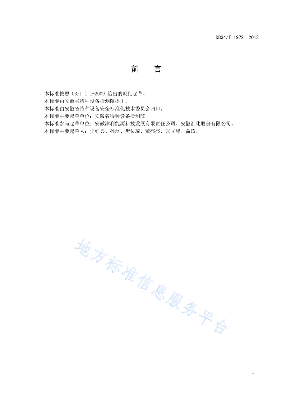 P91钢对接焊接接头超声检测规程DB34／T 1972-2013.pdf_第3页