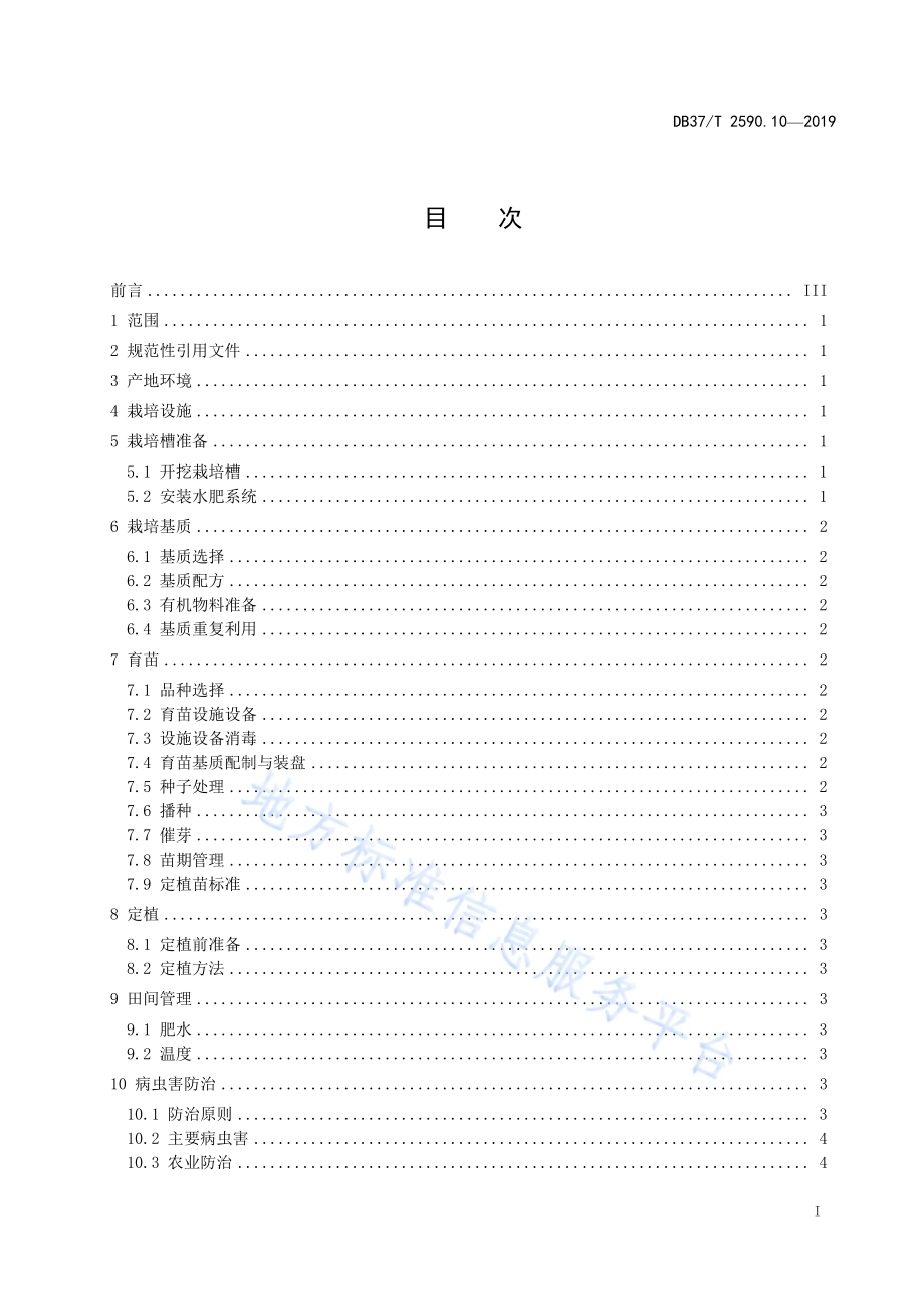 基质栽培技术规程　第10部分：生菜DB37／T 2590.10-2019.pdf_第2页