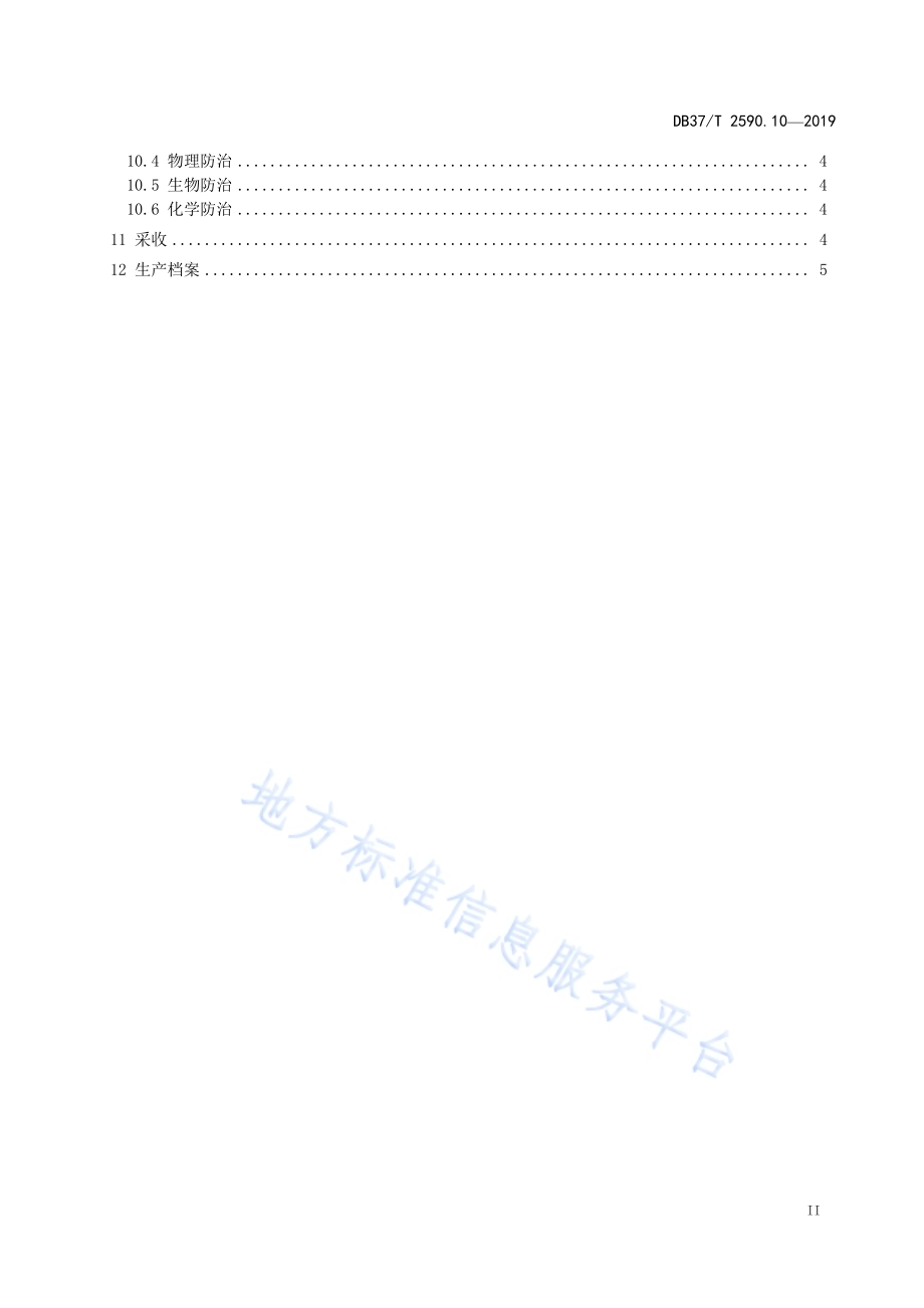 基质栽培技术规程　第10部分：生菜DB37／T 2590.10-2019.pdf_第3页