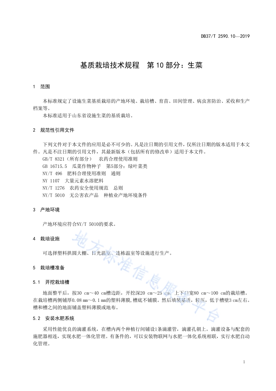基质栽培技术规程　第10部分：生菜DB37／T 2590.10-2019.pdf_第5页