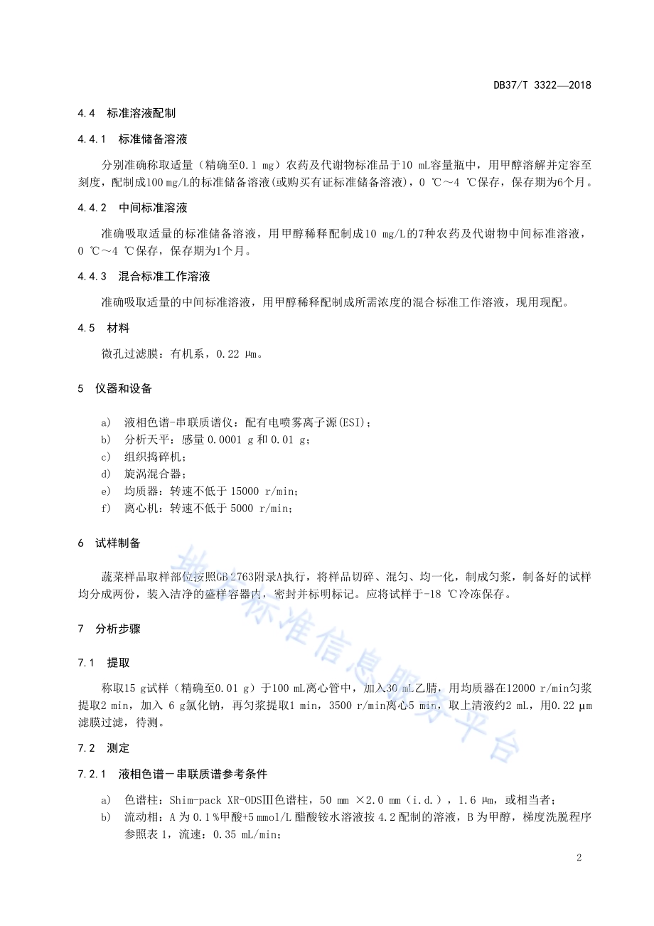 蔬菜中甲拌磷等7种农药及代谢物残留量的测定 液相色谱-串联质谱法DB37／T 3322-2018.pdf_第4页