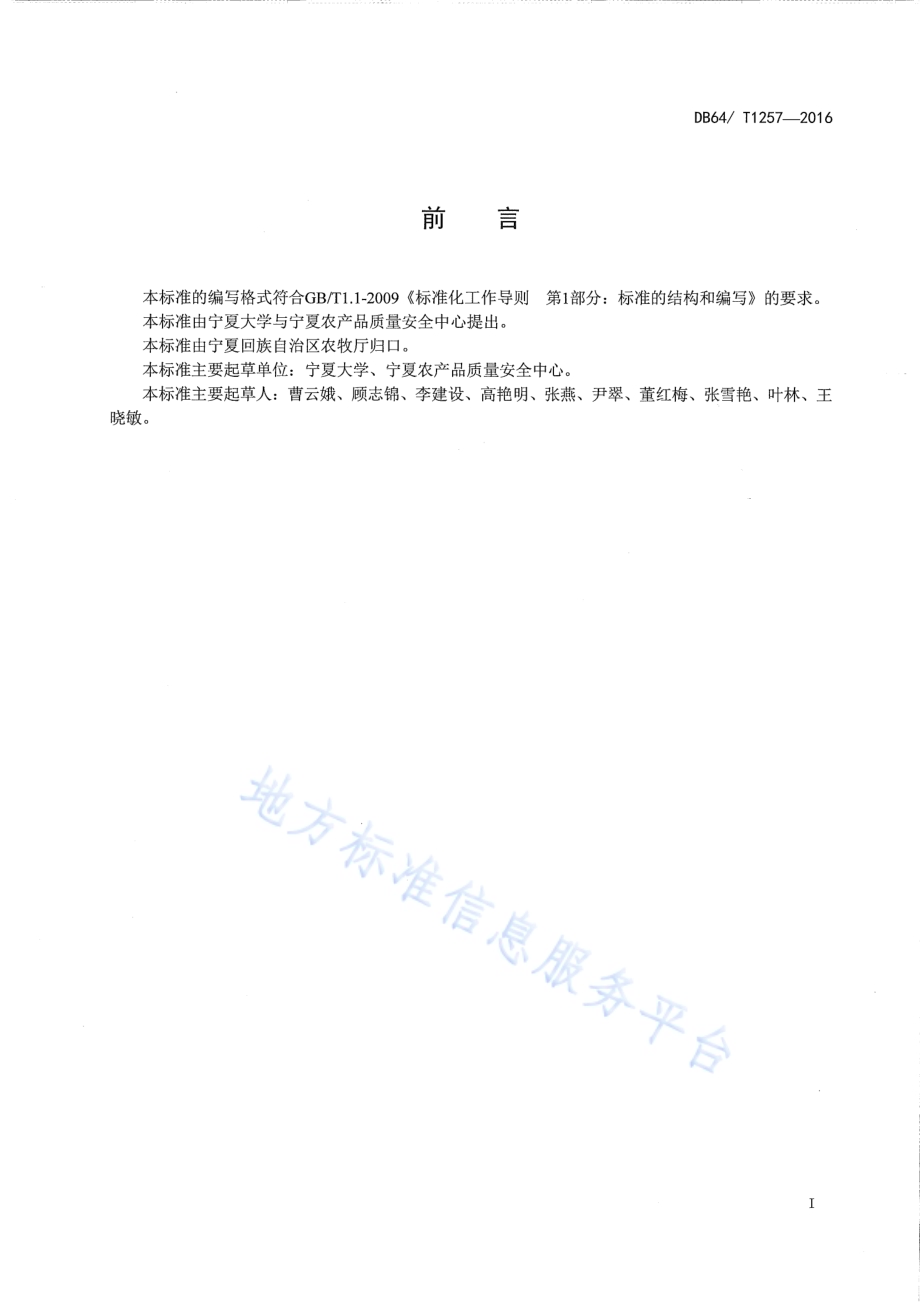 设施番茄营养液土壤栽培技术规程DB64／T 1257-2016.pdf_第3页