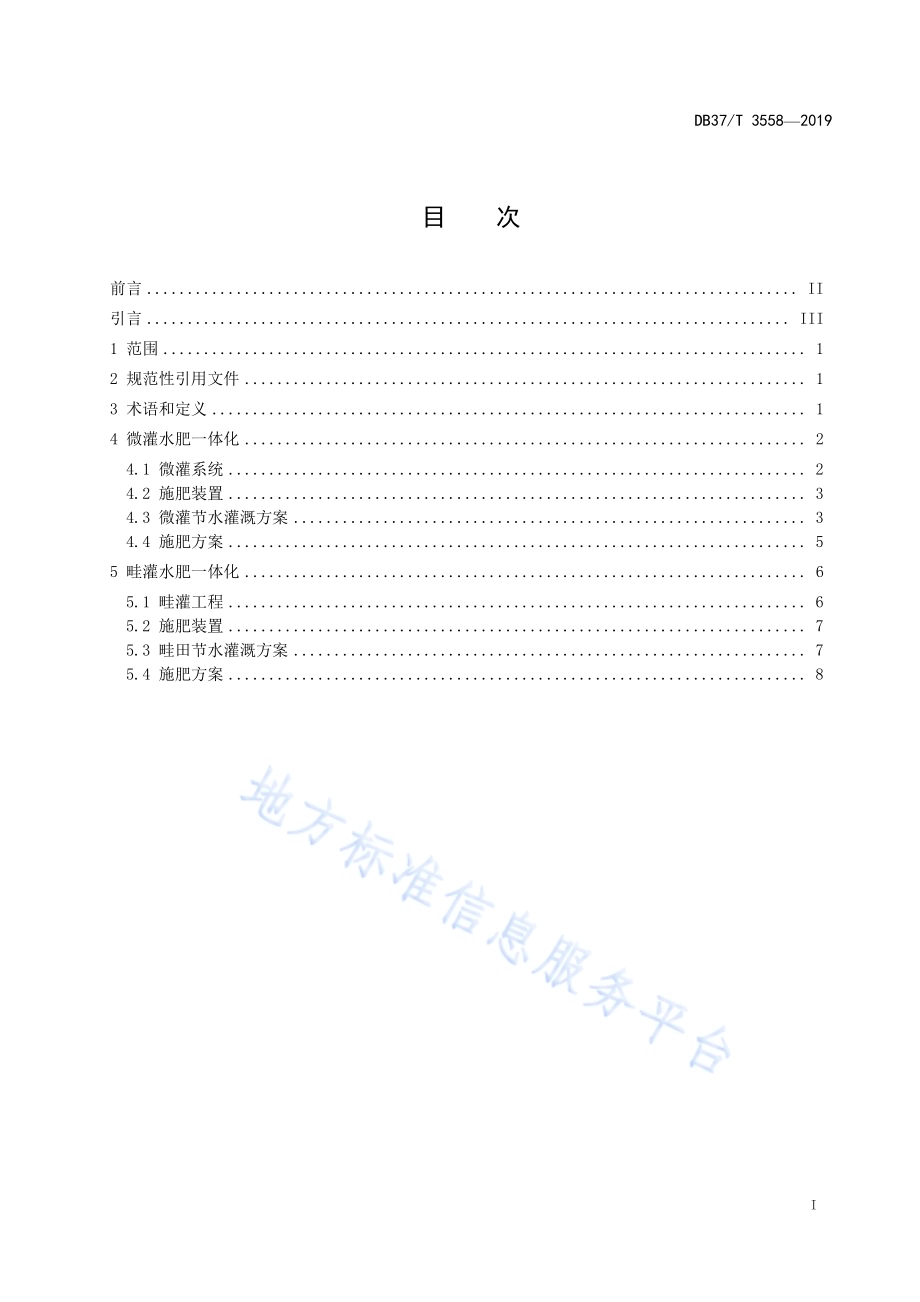 冬小麦水肥一体化技术规程DB37／T 3558-2019.pdf_第2页