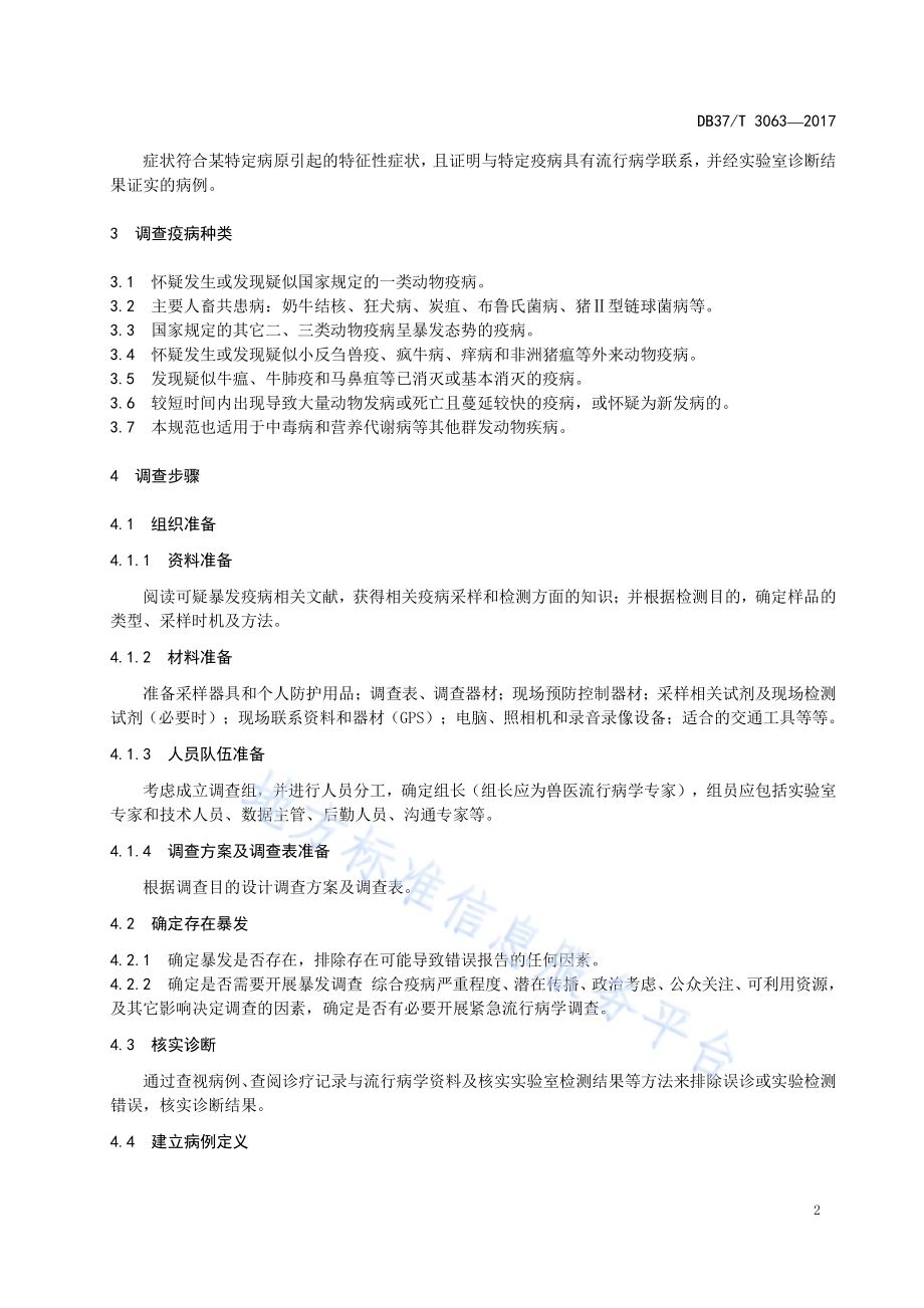 规模羊场布鲁氏菌病综合防控技术规范DB37／T 3061-2017.pdf_第4页