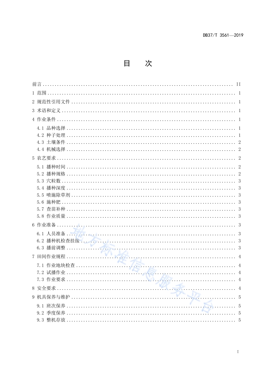 花生机械化播种作业技术规范DB37／T 3561-2019.pdf_第2页