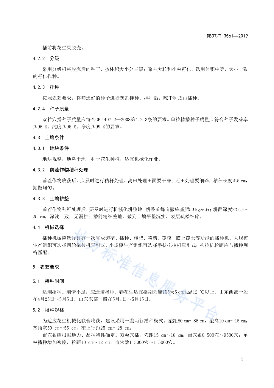 花生机械化播种作业技术规范DB37／T 3561-2019.pdf_第5页