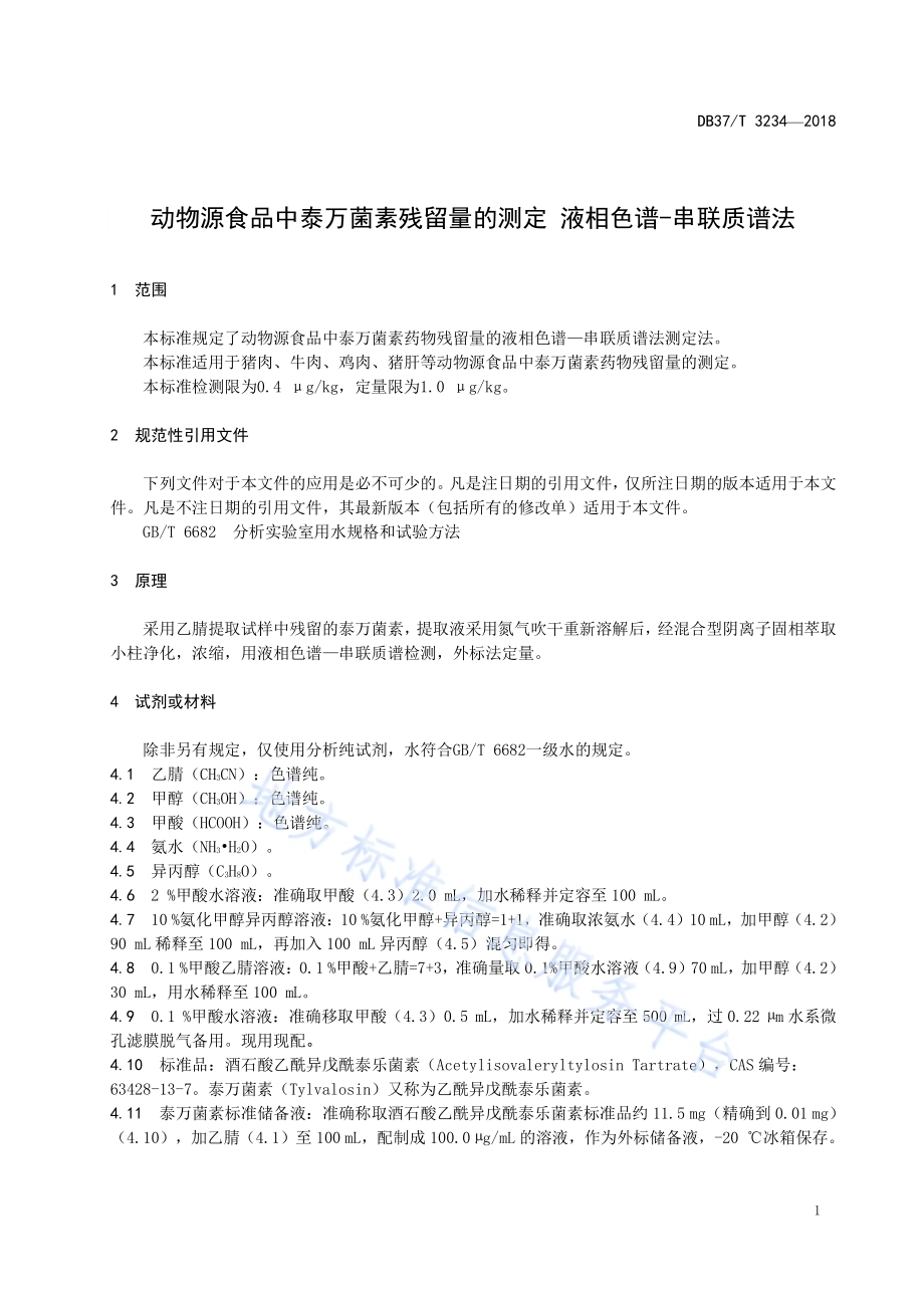 动物源食品中泰万菌素残留量的测定 液相色谱—串联质谱法DB37／T 3234-2018.pdf_第3页