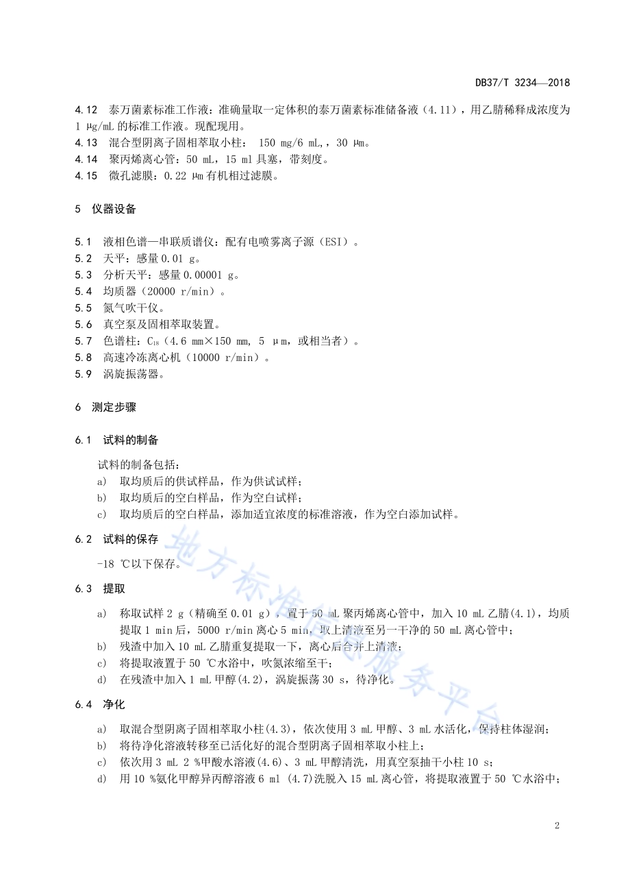 动物源食品中泰万菌素残留量的测定 液相色谱—串联质谱法DB37／T 3234-2018.pdf_第4页