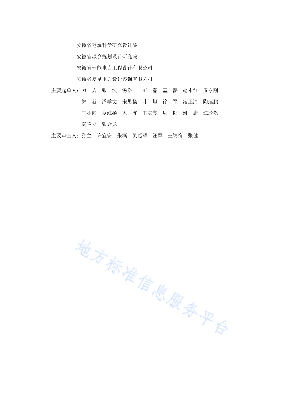 居住区供配电系统技术标准DB34／T 1469--2019.pdf_第5页