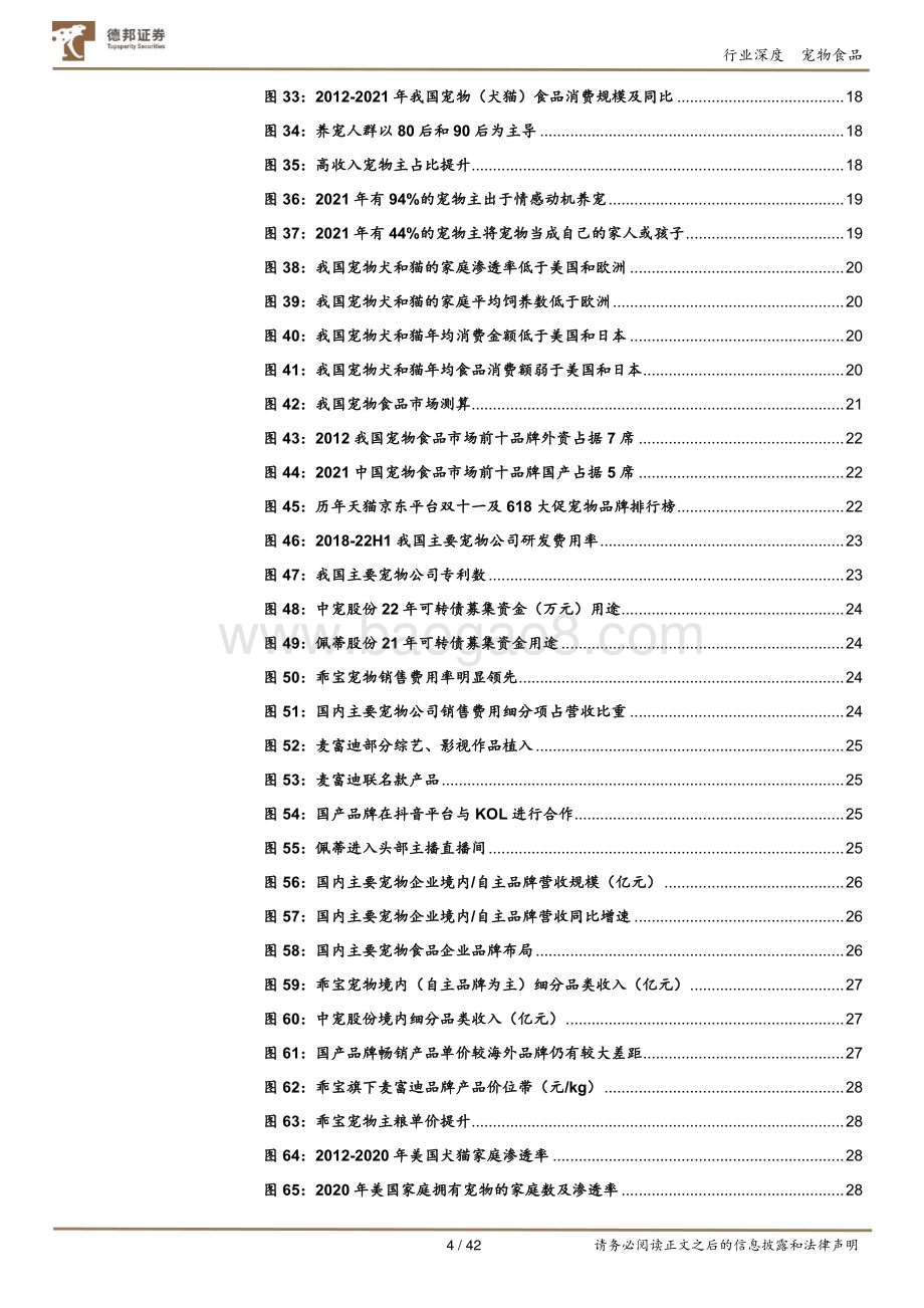 深度报告-20230222-德邦证券-宠物深度_全方位探究宠物食品赛道的稀缺性_趋势与投资机会_42页_2mb.pdf_第4页
