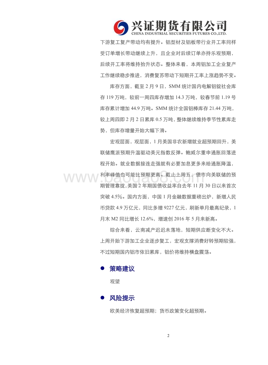 20230213-兴证期货-有色金属周度报告_云南减产尚未落地_铝价弱势整理_11页_4mb (1).pdf_第2页