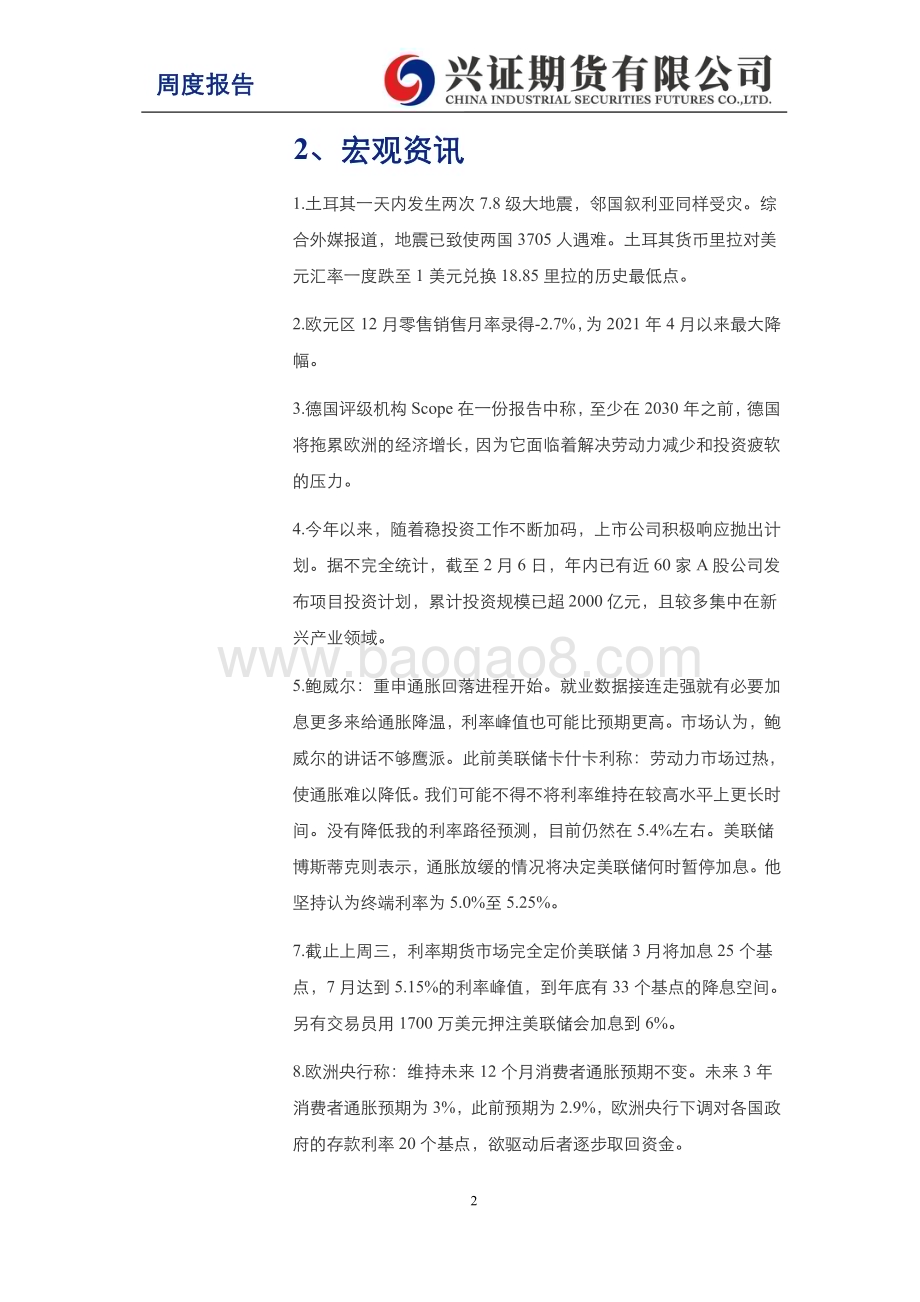 20230213-兴证期货-有色金属周度报告_云南减产尚未落地_铝价弱势整理_11页_4mb (1).pdf_第4页
