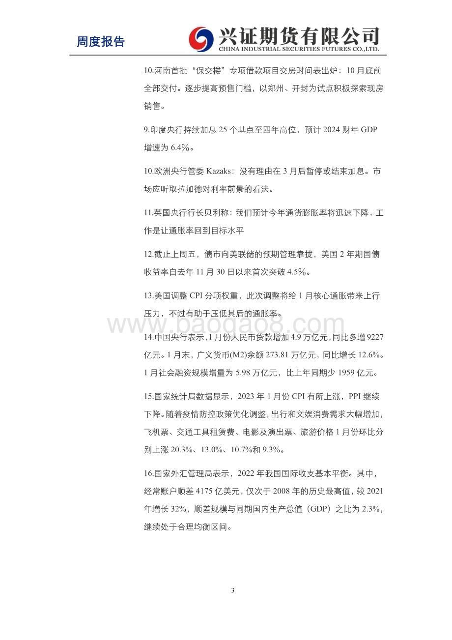 20230213-兴证期货-有色金属周度报告_云南减产尚未落地_铝价弱势整理_11页_4mb (1).pdf_第5页