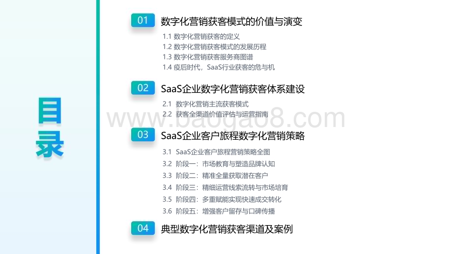 Mob研究院：2022年中国企业级SaaS系列研究报告（数字营销篇）_31页_1mb.pdf_第3页