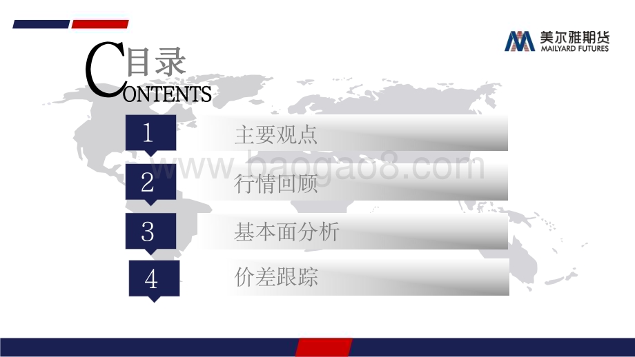 20230213-美尔雅期货-豆粕周报_USDA供需报告符合预期_短期豆粕震荡偏强_18页_1mb (1).pdf_第2页