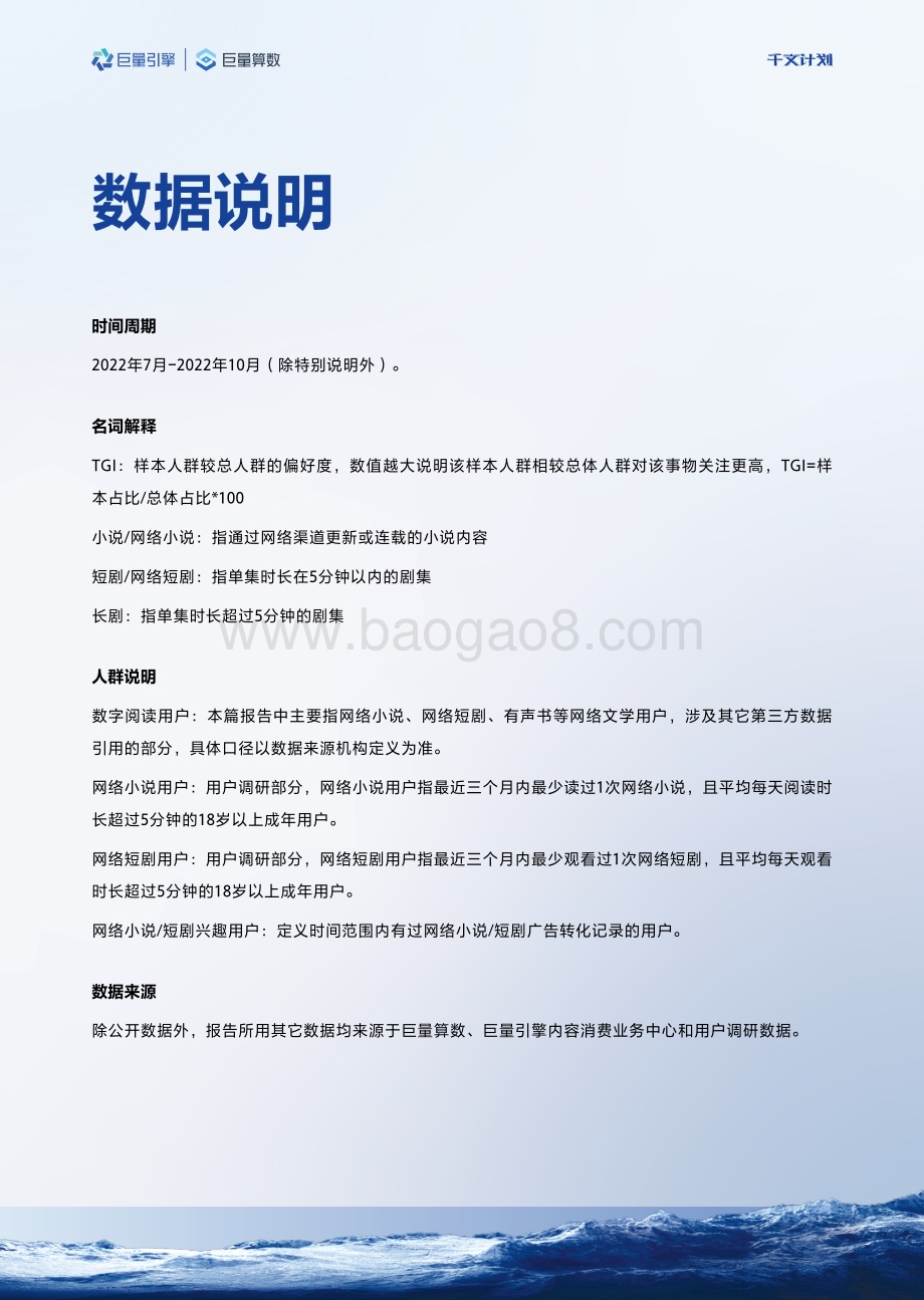 巨量算数：2022巨量引擎数字版权行业营销白皮书_29页_5mb.pdf_第2页