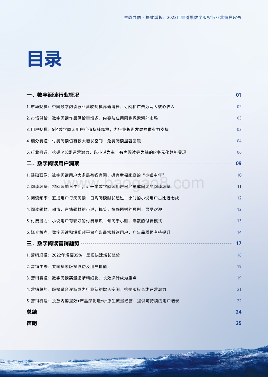 巨量算数：2022巨量引擎数字版权行业营销白皮书_29页_5mb.pdf_第3页