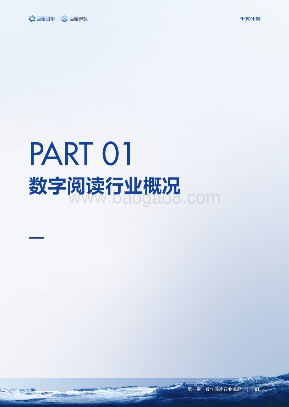 巨量算数：2022巨量引擎数字版权行业营销白皮书_29页_5mb.pdf_第4页