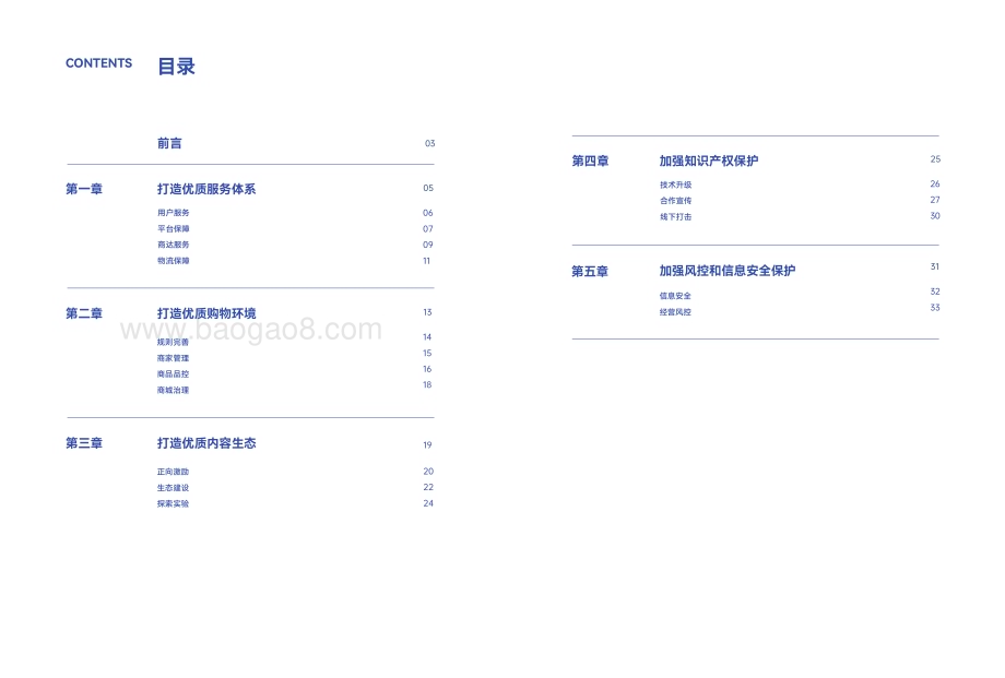 巨量算数：2022抖音电商平台治理年度报告_19页_21mb (1).pdf_第2页