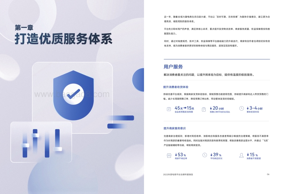 巨量算数：2022抖音电商平台治理年度报告_19页_21mb (1).pdf_第4页