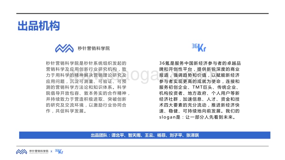 秒针_36kr：2022年BrandGrow最具增长潜力新锐品牌研究报告_81页_6mb.pdf_第5页