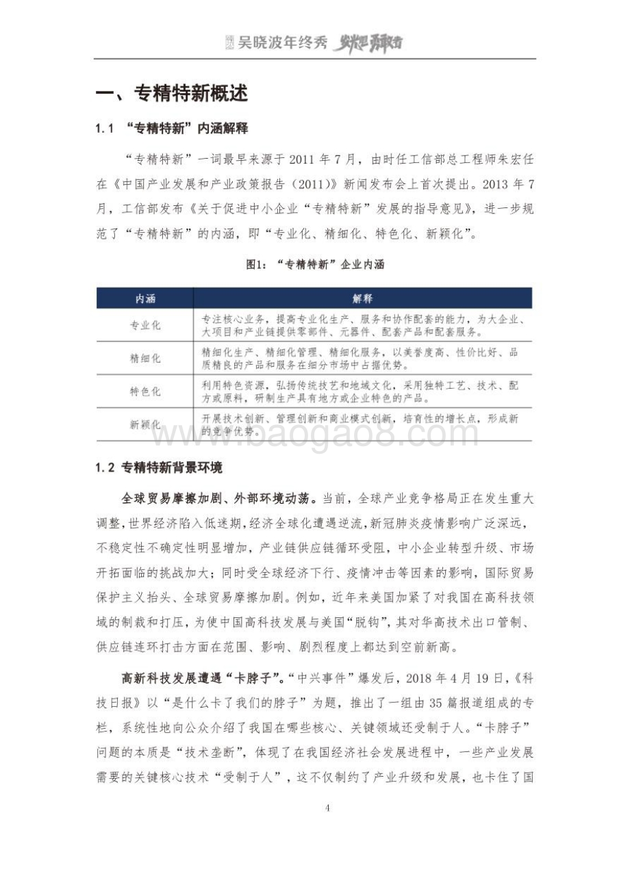 吴晓波年终秀：专精特新A股上市公司高质量发展研究报告_224页_20mb.pdf_第5页