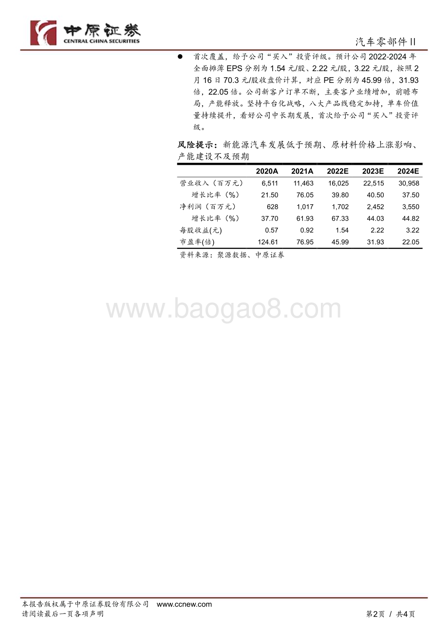 20230216-中原证券-拓普集团-601689.SH-公司点评报告_Tier0.5模式稳定发展_2022年业绩大幅预增_4页_834kb.pdf_第2页