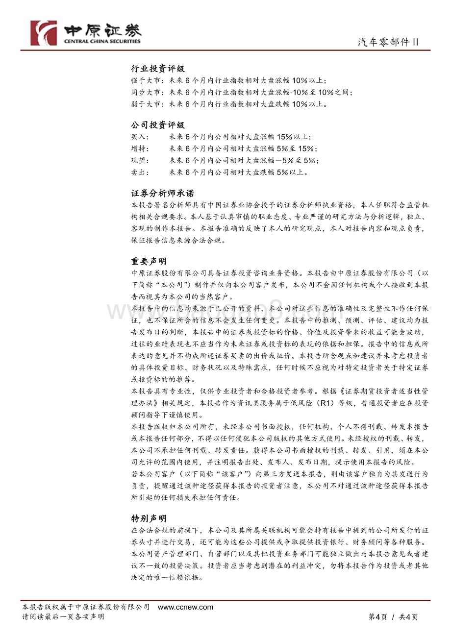 20230216-中原证券-拓普集团-601689.SH-公司点评报告_Tier0.5模式稳定发展_2022年业绩大幅预增_4页_834kb.pdf_第4页