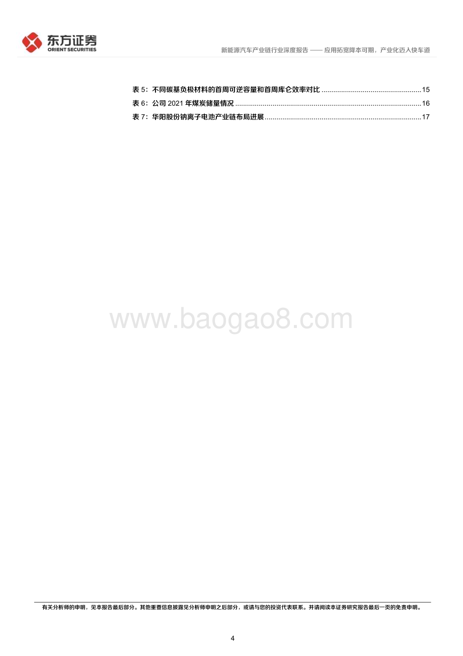 深度报告-20221229-东方证券-钠离子电池行业报告_应用拓宽降本可期_产业化迈入快车道_24页_1mb.pdf_第4页