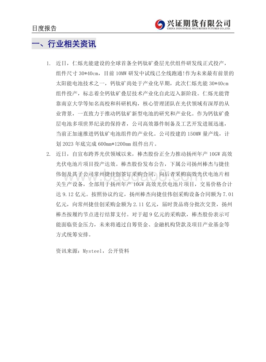 20230222-兴证期货-工业硅日度报告_6页_682kb.pdf_第2页
