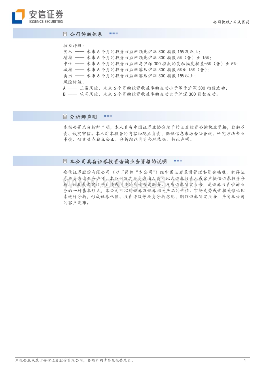 20230120-安信证券-百诚医药-301096.SZ-2022年业绩增长符合预期_充足订单有望驱动2023年持续高增长_5页_884kb.pdf_第4页
