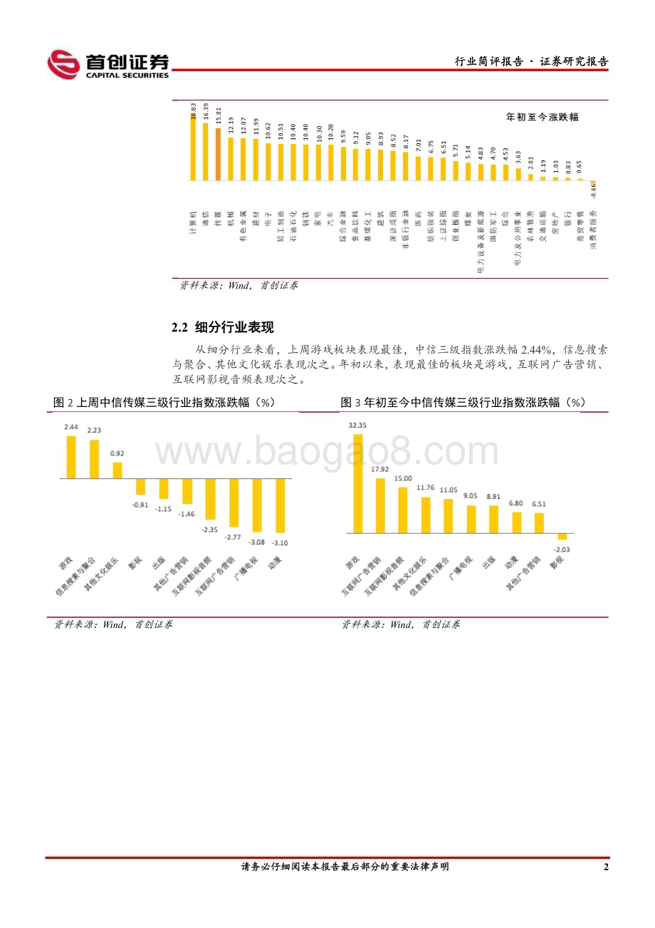 20230221-首创证券-传媒行业简评报告_文心一言_接入生态伙伴_AIGC关注度持续_12页_871kb.pdf_第3页