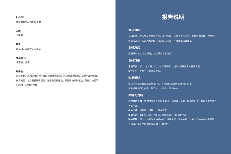 派读_再三：2022年中国养宠家庭清洁白皮书_57页_11mb.pdf_第3页