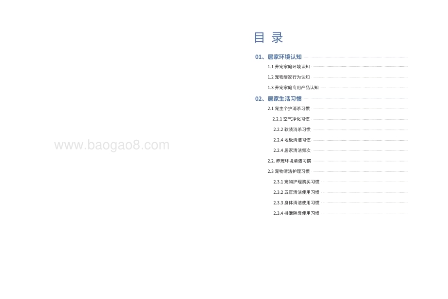 派读_再三：2022年中国养宠家庭清洁白皮书_57页_11mb.pdf_第5页