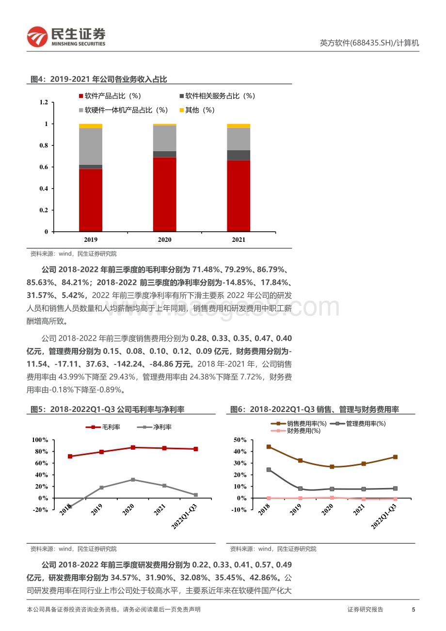 深度报告-20230119-民生证券-英方软件-688435.SH-新股研究报告_数字经济黑马_数据复制行业龙头_22页_2mb.pdf_第5页