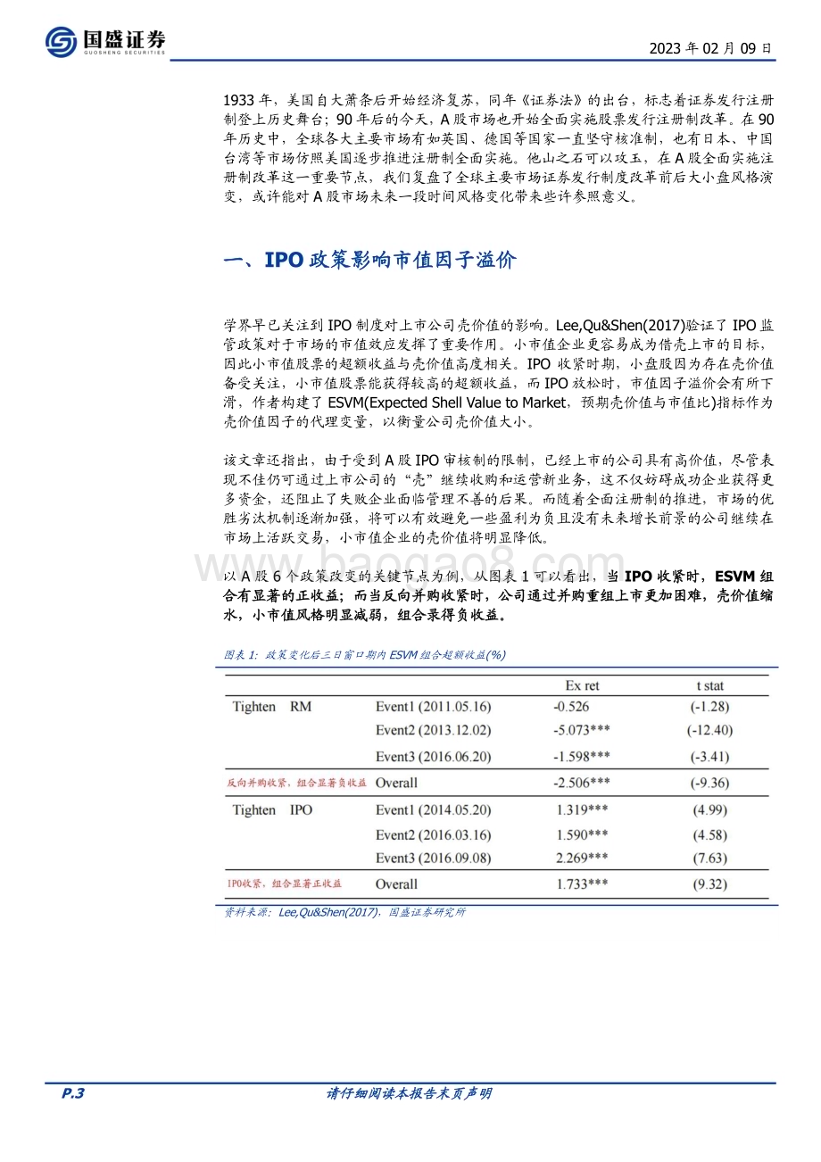 20230209-国盛证券-量化分析报告_注册制与大小盘轮动_全球主要市场案例与经验_11页_1mb (1).pdf_第3页