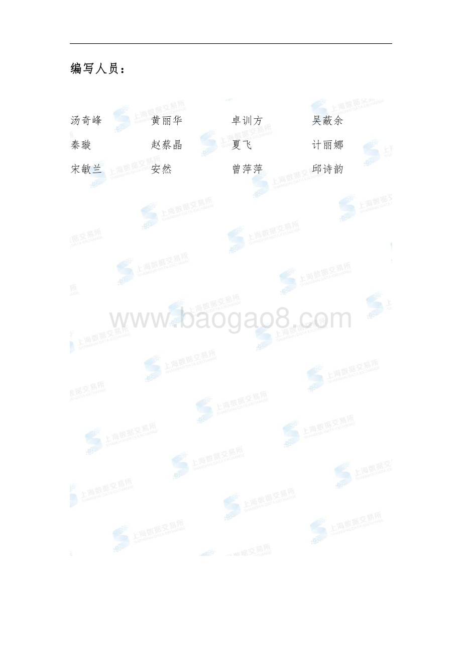 上海数据交易所：2022年金融业数据流通交易市场研究报告_54页_4mb.pdf_第2页