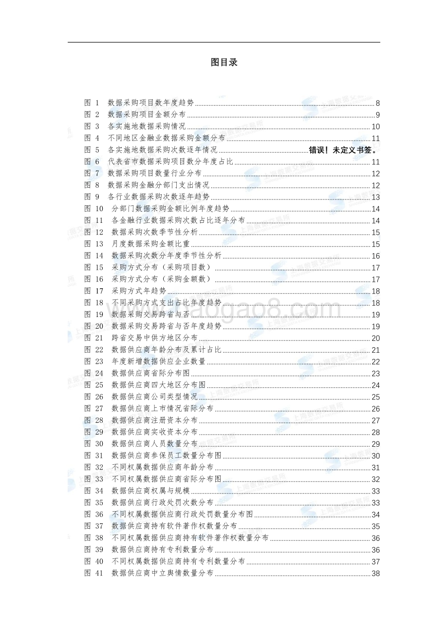 上海数据交易所：2022年金融业数据流通交易市场研究报告_54页_4mb.pdf_第5页