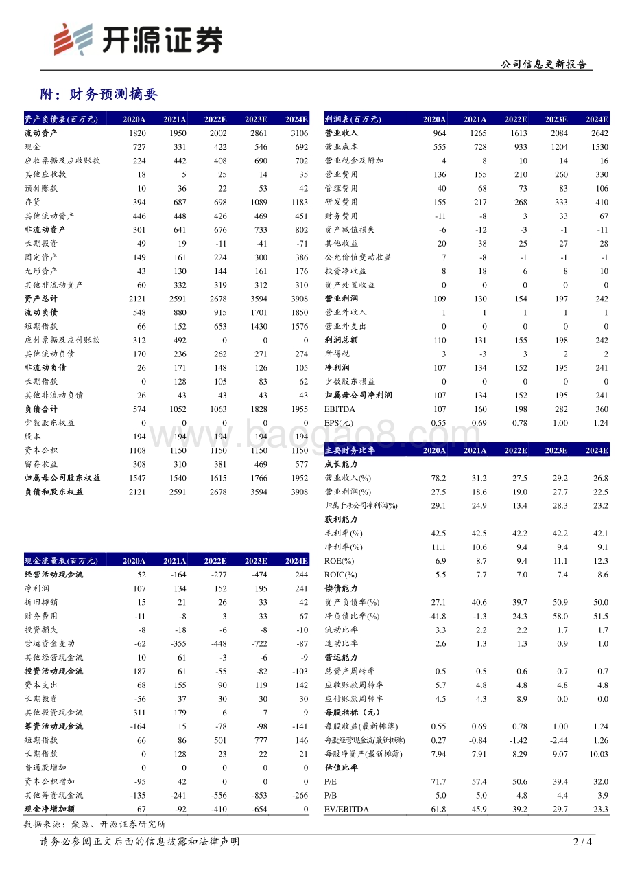 20230222-开源证券-天准科技-688003.SH-公司信息更新报告_业绩预告实现稳健增长_新订单提升业绩确定性_4页_715kb.pdf_第2页