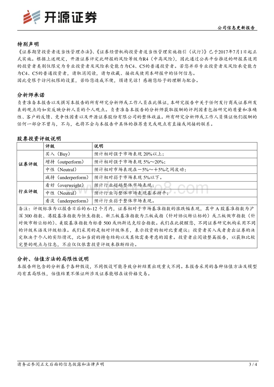 20230222-开源证券-天准科技-688003.SH-公司信息更新报告_业绩预告实现稳健增长_新订单提升业绩确定性_4页_715kb.pdf_第3页