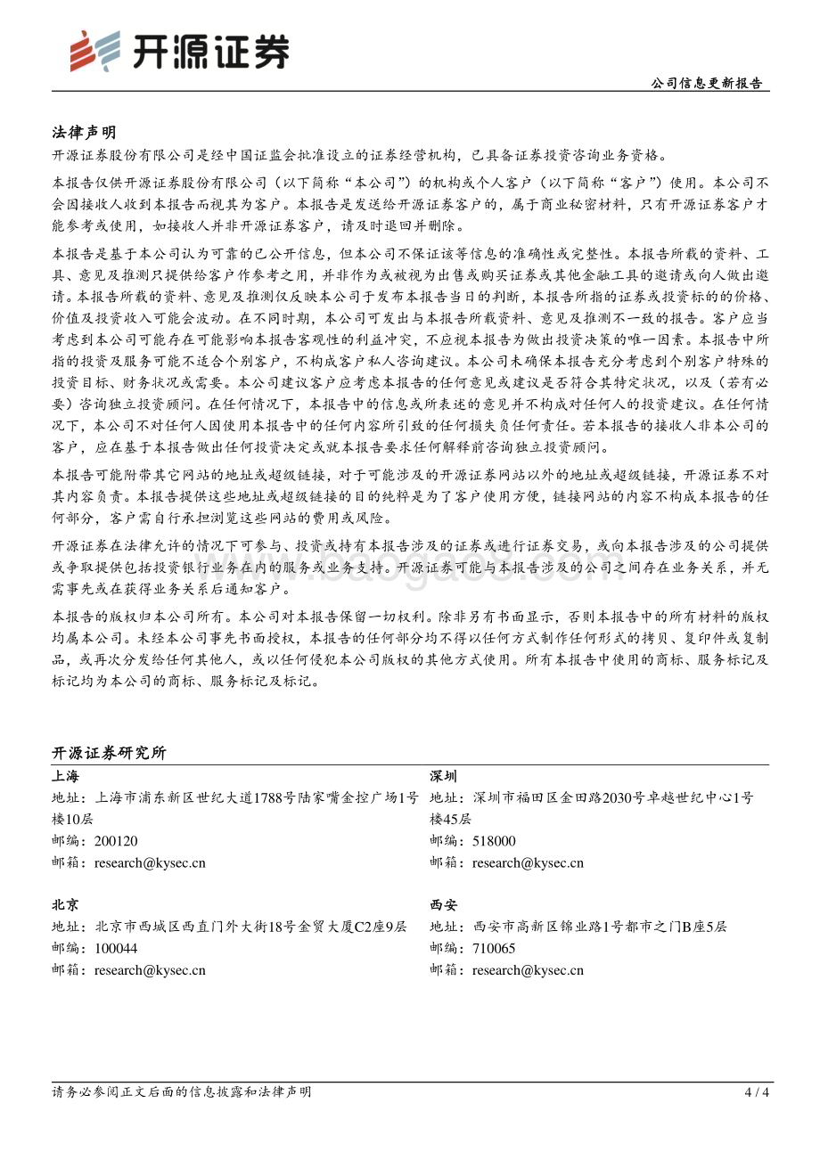 20230222-开源证券-天准科技-688003.SH-公司信息更新报告_业绩预告实现稳健增长_新订单提升业绩确定性_4页_715kb.pdf_第4页