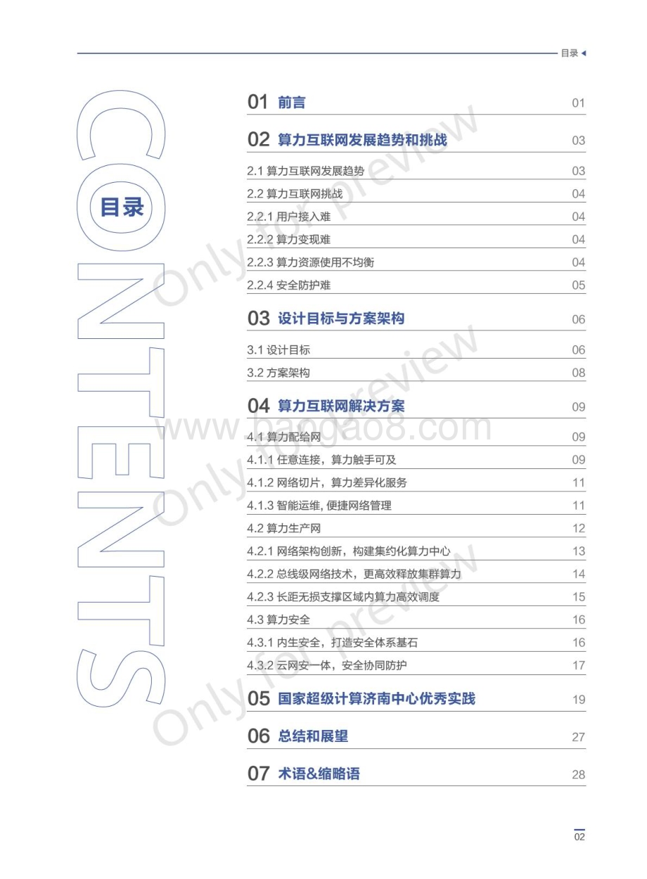 华为：算力互联网技术白皮书_31页_5mb.pdf_第3页