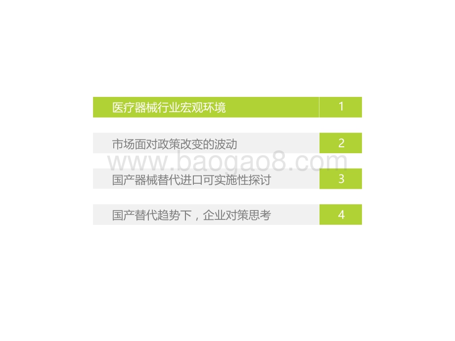 艾瑞咨询：2021年中国医疗器械国产替代趋势研究报告-39页_2mb.pdf_第3页
