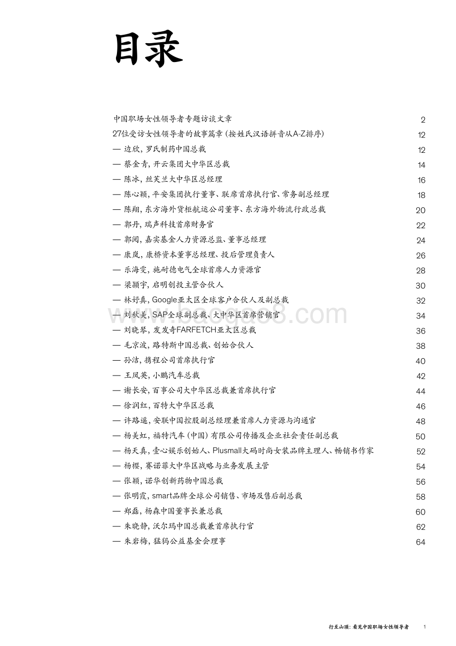 麦肯锡：行至山顶：看见中国职场女性领导者_68页_4mb.pdf_第3页