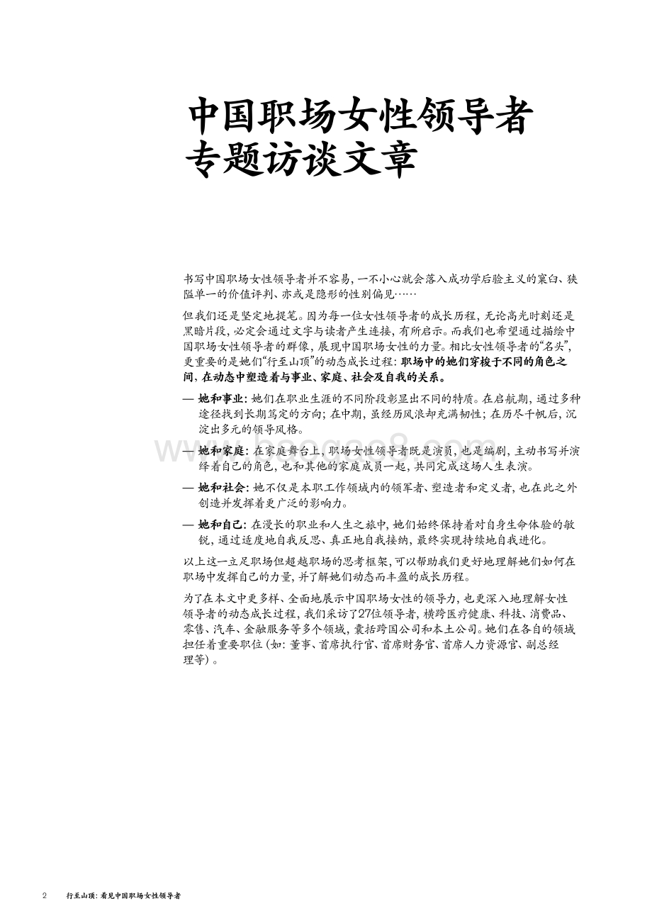 麦肯锡：行至山顶：看见中国职场女性领导者_68页_4mb.pdf_第4页