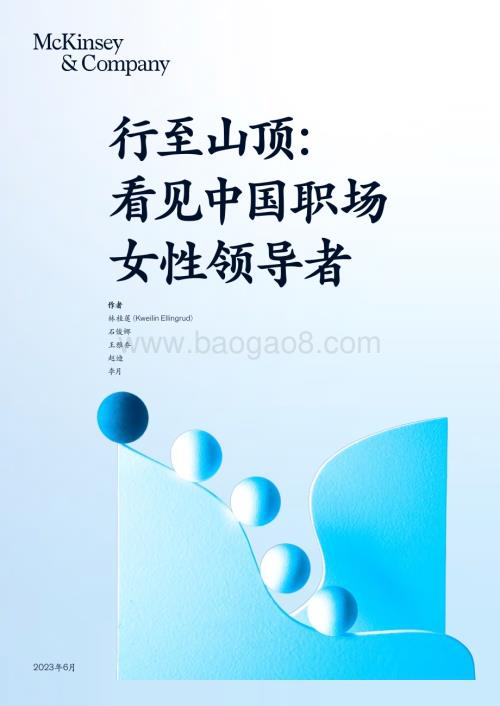 麦肯锡：行至山顶：看见中国职场女性领导者_68页_4mb.pdf