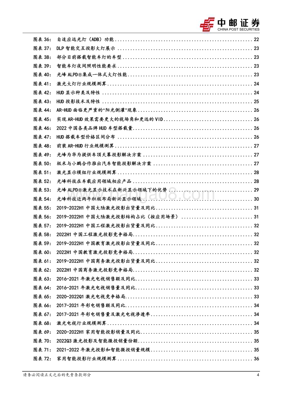 深度报告-20230105-中邮证券-光峰科技-688007.SH-激光显示核心技术稳步迭代_应用场景科技式破圈_45页_3mb.pdf_第4页