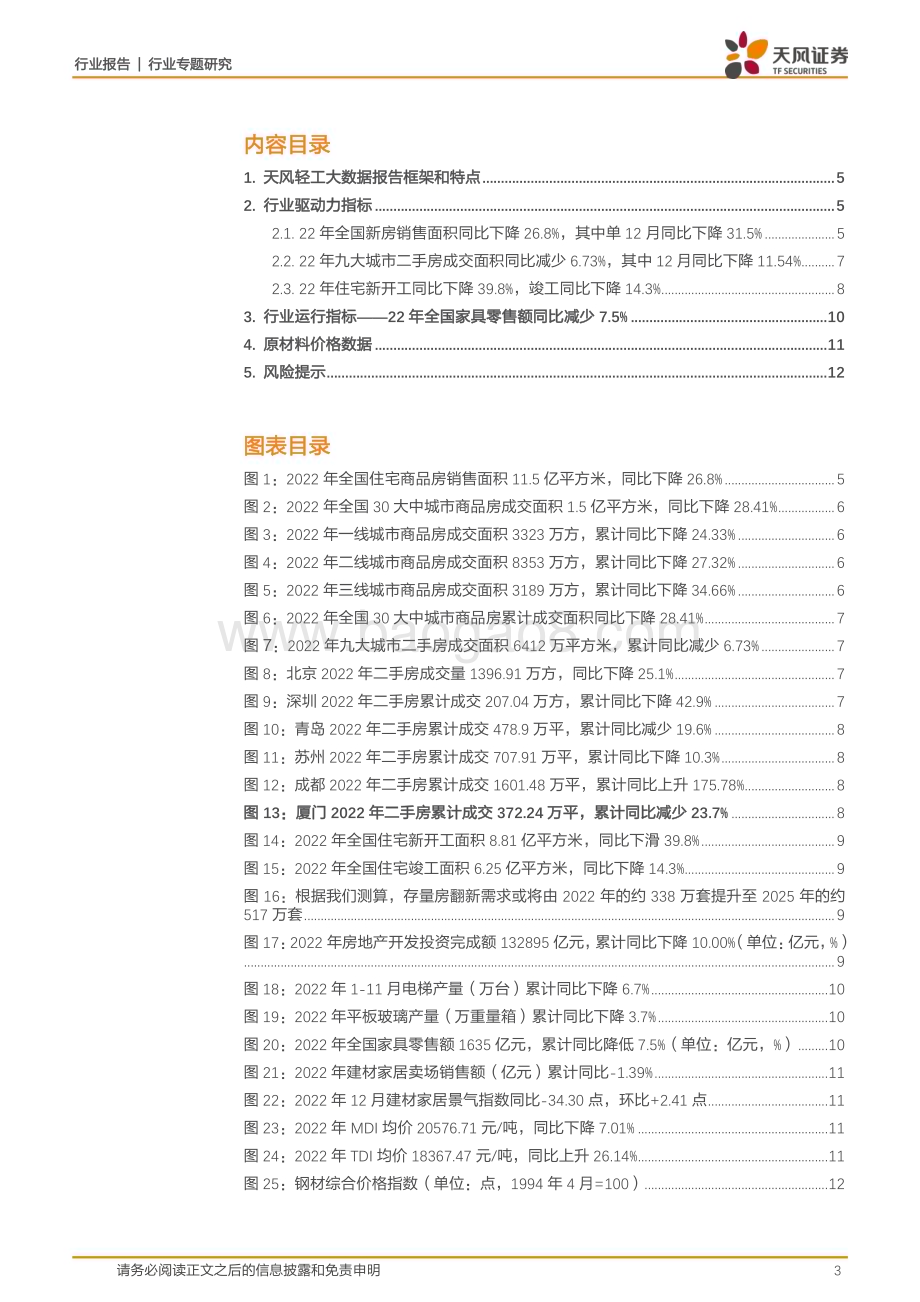 20230119-天风证券-家居板块数据跟踪报告2023年第一期_12月住宅竣工面积同比降幅显著收窄_家居消费有望持续回暖_13页_1mb.pdf_第3页