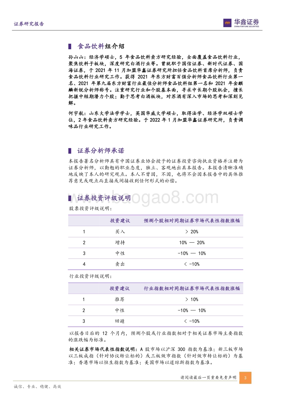 20230225-华鑫证券-涪陵榨菜-002507.SZ-公司事件点评报告_2022顺利收官_双拓战略下2023年增长可期_4页_245kb.pdf_第3页